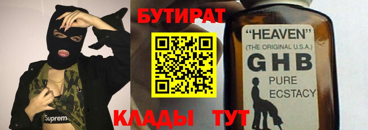 Ачинск  БУТИРАТ буратино  Вход с VPN 