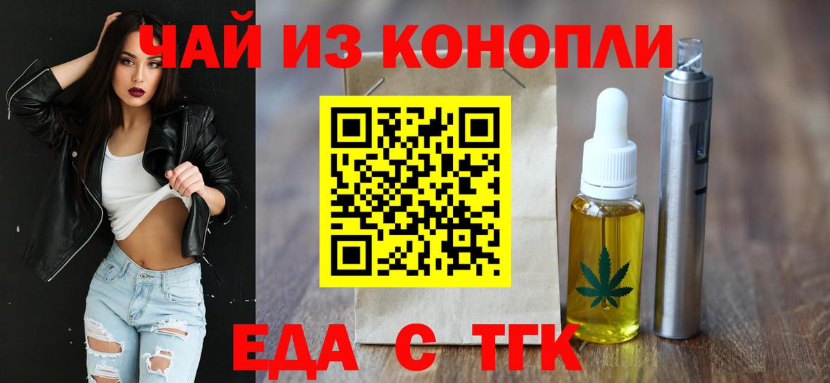 Ачинск  Печенье с ТГК конопля  Вход с VPN 