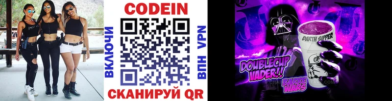 Codein Purple Drank OMG вход Ачинск