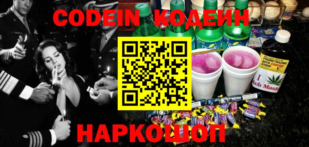 Codein Purple Drank  Вход с VPN  Ачинск 
