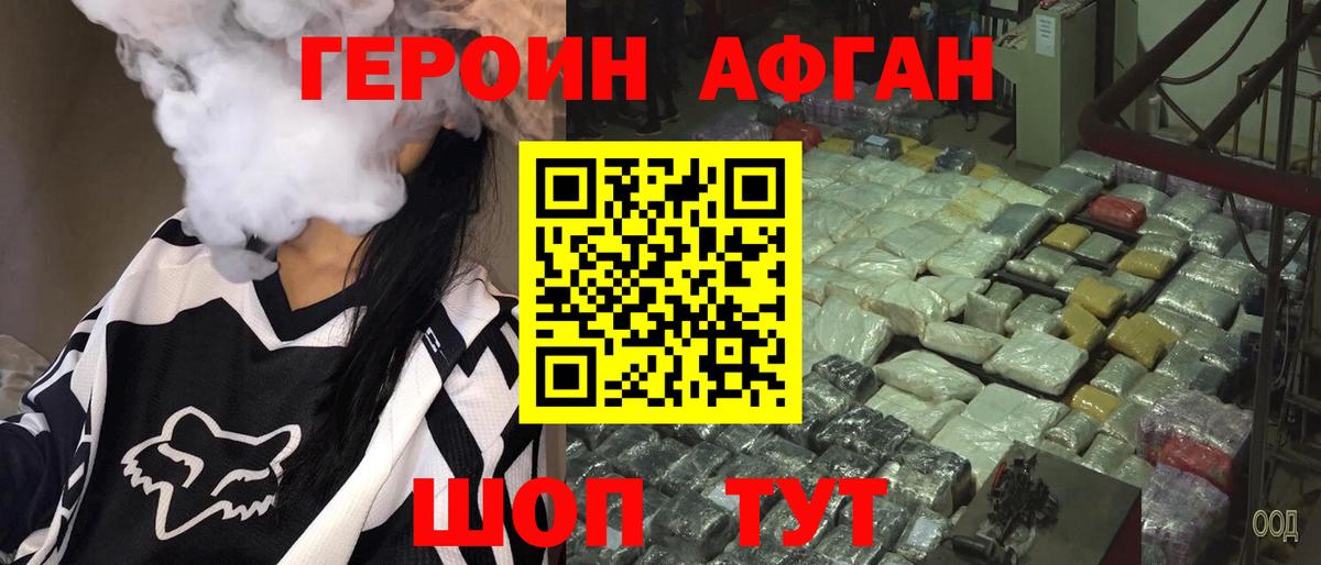 ГЕРОИН  Героин афганец  Вход с VPN  Ачинск 