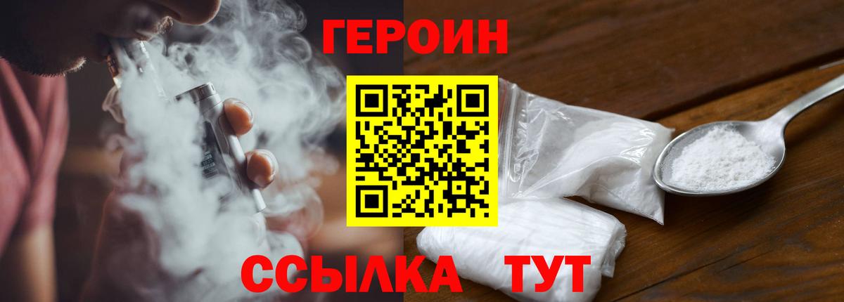 ГЕРОИН VHQ Ачинск