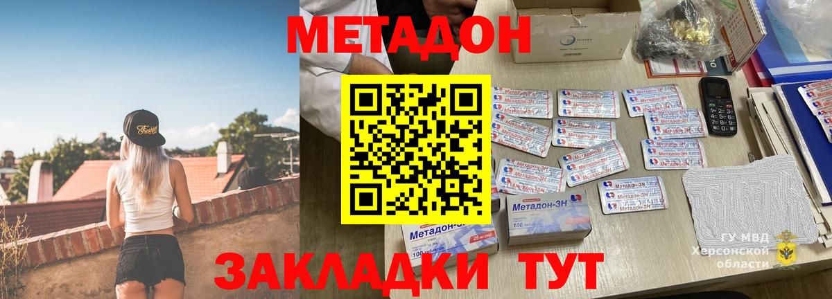 Метадон VHQ  Вход с VPN  Ачинск  МЕТАДОН кристалл 