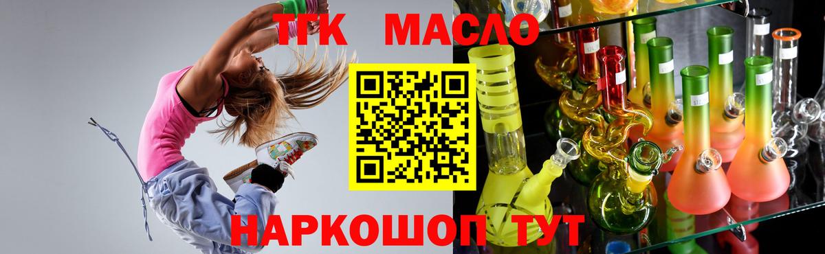 ТГК гашишное масло Ачинск